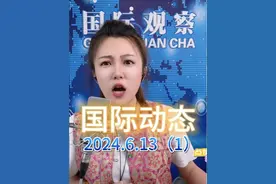 #巴以冲突 #俄乌冲突 #俄罗斯 #以色列 #国际新闻 #主播梁晶视频封面