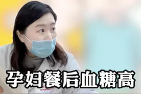 如果你餐后血糖高，请看完 #血糖高 #孕期血糖 #国妇婴蔡彦卿医生 #餐后血糖 #医学科普仅供参考如有不适请线下就医视频封面