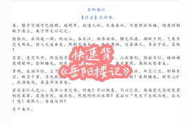 《岳阳楼记》范读+速记片段 这是记忆宫殿法的一种运用