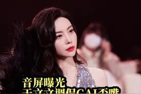 #于文文 调侃#GAI 歪嘴音屏流出！#中国说唱巅峰对决视频封面