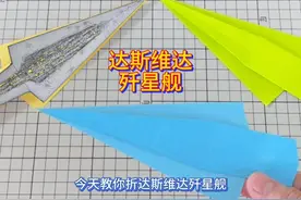 星球大战达斯维达歼星舰折纸教程 #手工diy #幼儿园亲子手工视频封面