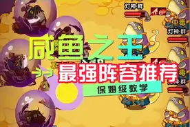 咸鱼之王最强阵容搭配，3套最强阵容推荐#咸鱼之王最强阵容