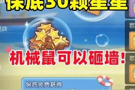 猫和老鼠手游：疯狂八月星活动 保底30颗星星！视频封面