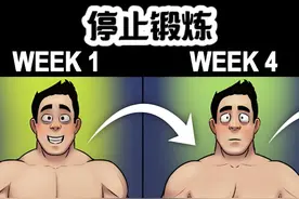 停止锻炼后身体会发生什么变化 #健身 #自律 #减脂 #增肌视频封面