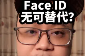 为什么iphone一定要坚持Face ID？#手机 #iphone #面容解锁视频封面