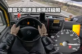 德国不限速高速，飚的快挑战快递车最高时速 #德国不限速高速视频封面