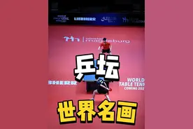 和许昕打球能让对手多绝望？许昕的独门绝技，又一幅乒坛世界名画视频封面