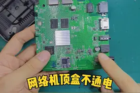 网络机顶盒通电没反应，可能是个小问题，看下如何维修 #家电维修视频封面