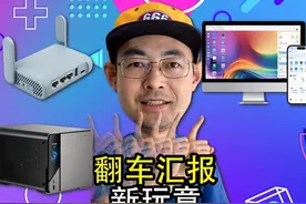 海康威视R1NAS翻车 飞牛NAS攻略测评百元三盘位miniNAS和GL inet视频封面