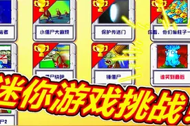 植物僵尸杂交版：挑战看谁笑到最后！呱呱菌游戏视频封面
