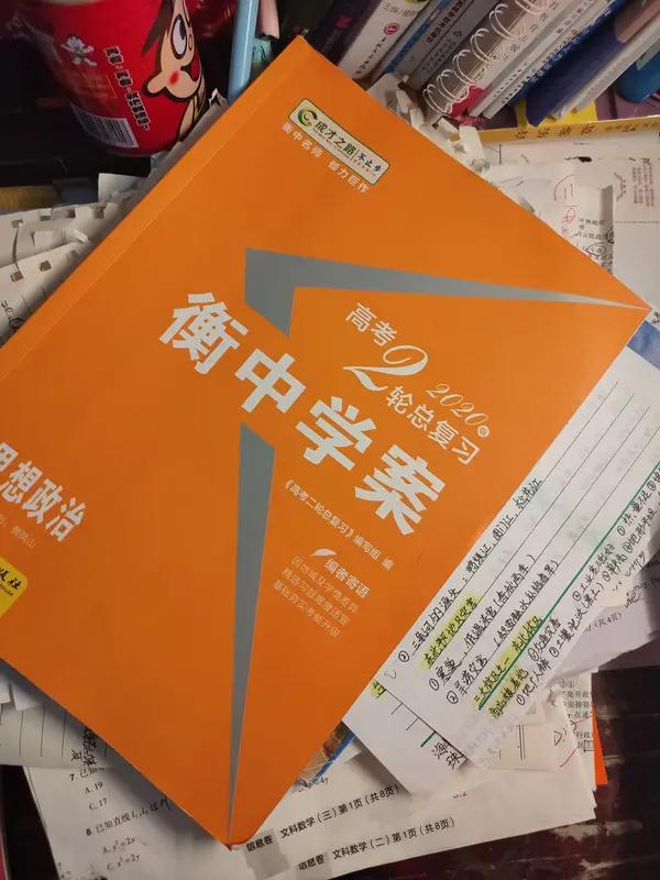 高中数学总是不及格？这些教辅和方法帮你提分