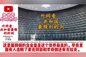 外网看“共和国最锋利的剑”，外国网友：将星璀璨，致敬！