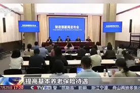 财政部确认城乡居民基础养老金再每人增加元视频封面