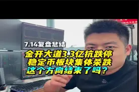 “稳定币板块为何集体杀跌？市场危机已至！”