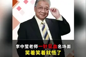 心理学大师李中莹一针见血名场面！笑着笑着就悟了视频封面
