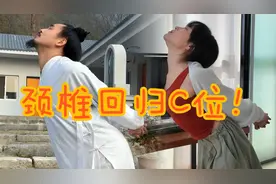 颈椎救星！5分钟跟练操，3级疼痛瞬间缓解