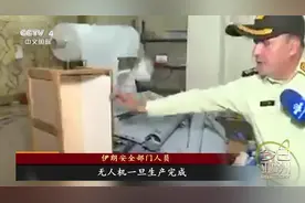 直击以伊冲突：伊朗抓“内鬼” 摩萨德遭袭视频封面