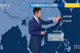 7月7日早间天气预报！台风“丹娜丝”影响东南沿海！