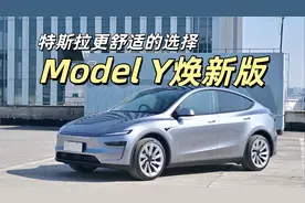 全网首发！特斯拉2025款Model Y焕新版测评