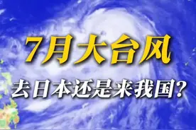 3号台风将于7月上旬生成 2号台风圣帕还没走，