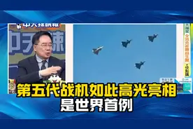 三种歼-20震撼编队！蔡正元：如此高光亮相是世界头一遭！
