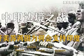 中印边境之战，一场32天的战争，让印度做了58年噩梦，纪录片