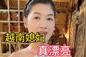 越南媳妇真漂亮，记录真实生活。