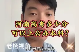 河南高考公办本科分数线揭秘