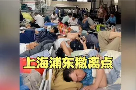 晚上风和雨会大，上海浦东撤离11万人，听听主播怎么说