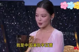 天呐辛芷蕾获威尼斯影后！发言太好哭了！国内还在撕番