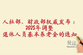 涨工资定了，快来看看今年你能涨多少钱……视频封面