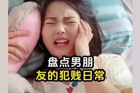 男友的犯贱日常，男友不犯贱，生活岂不是很无聊！
