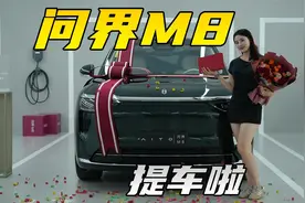 问界M8提车必看！90%车主忽略的2个致命细节，太真实了视频封面