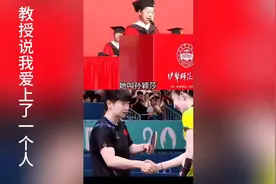 三名大学教授表白孙颖莎！榜样的力量！