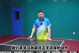 孙颖莎正手攻球：乒乓球界的超级巨星！教科书式动作解析