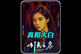 《以法之名》抢先看：大结局李人骏和洪亮都举报了妻子 #以法之名