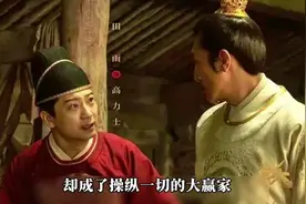 李善得直到被流放岭南才知，都是高力士的一场阳谋。#长安的荔枝