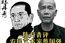 陈丹青：他（蔡国强）这样一份学历拿到中国美术界圈里根本不起眼