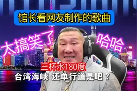 网友把馆长讲得话制作成了一首歌，太搞笑了哈哈！