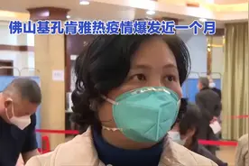 佛山基孔肯雅热疫情人数下降！