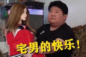 5岁宅男把6个硅胶娃娃当女儿养，走出失恋阴霾，甚至收获了事业