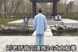 刘老师背向演练杨式24式太极拳，新手学员跟练