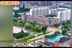 广东中山暴雨，全市停课。中山洪灾水淹现场真实画面！！！