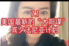 7月1日 :  “宾夕法尼亚计划”！视频封面