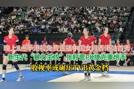 晚上8点半港视直播中国女排香港站首秀！收视率或碾压TVB黄金档！