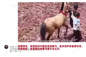 凉山赛马，在外网惊呆老外，说这些中国孩子太勇敢了！