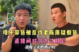 嘎子谢孟伟带货被老陈质疑假货，直接喊话酷派官方，直播间热闹了