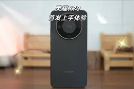 真听劝！荣耀X70配置全面升级！