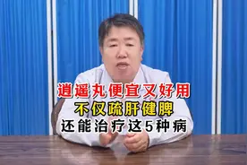 逍遥丸便宜又好用，不仅疏肝健脾，还能治疗这5种病