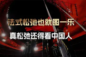 “你跪下，我求你个事”中国人的松弛感，法国大使馆感受到了吗？
